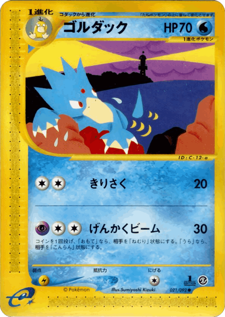 Golduck #21 from The Town on No Map - Common - Illustrated by Sumiyoshi Kizuki