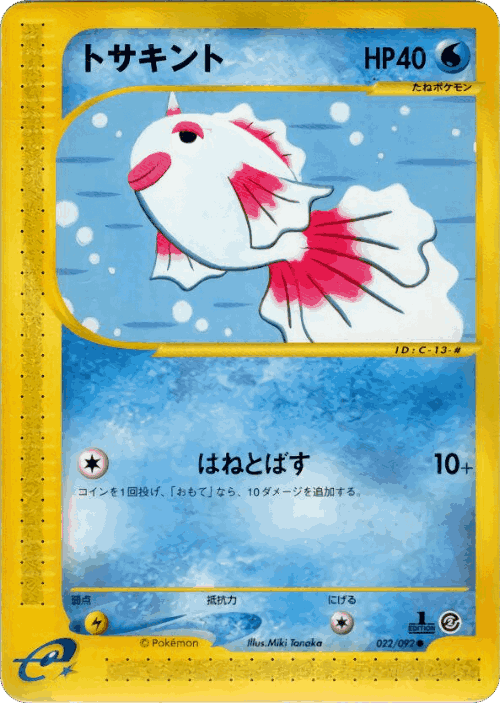 Goldeen #22 from The Town on No Map - Common - Illustrated by Miki Tanaka
