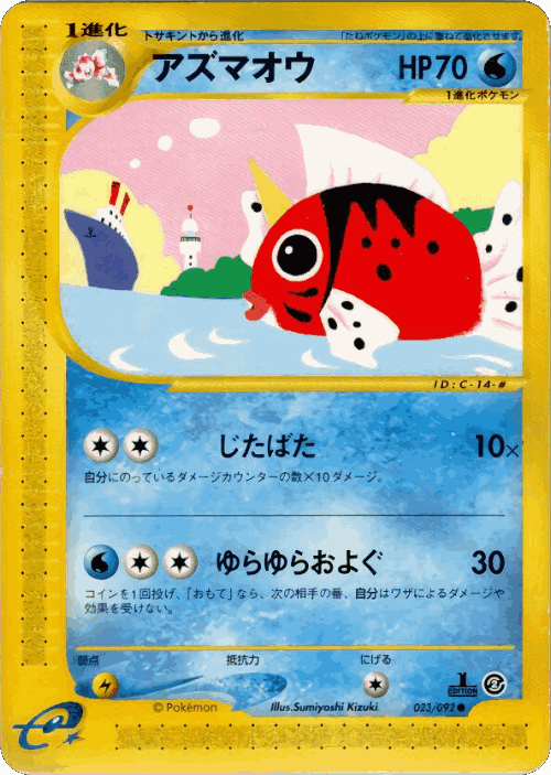 Seaking #23 from The Town on No Map - Common - Illustrated by Sumiyoshi Kizuki