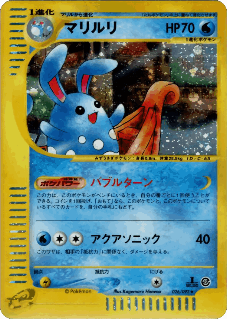 Azumarill #26 from The Town on No Map - Rare Holo - Illustrated by Kagemaru Himeno