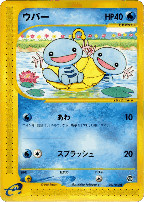 Wooper 27, The Town on No Map