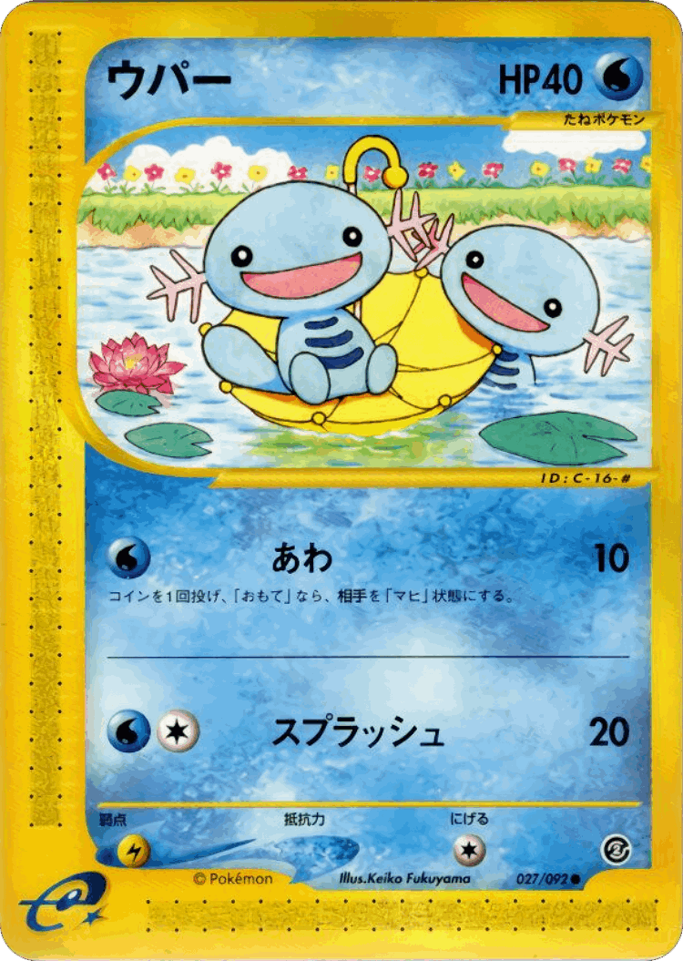 Wooper #27 from The Town on No Map - Common - Illustrated by Keiko Fukuyama