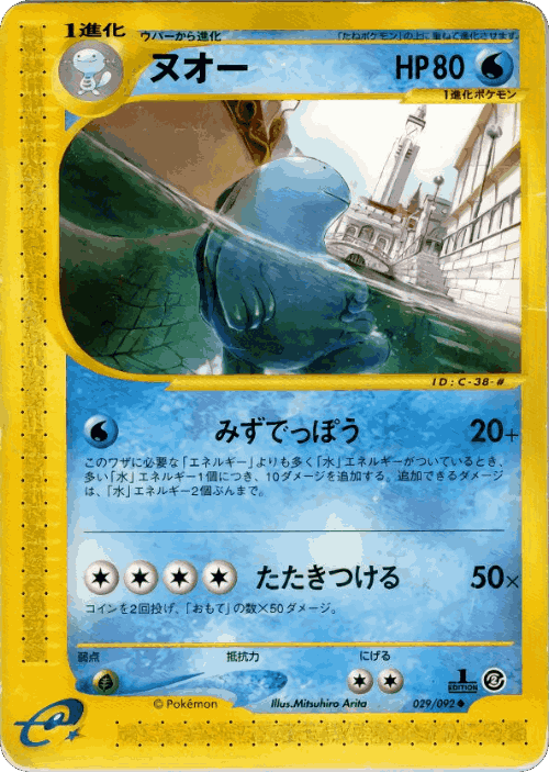 Quagsire 29, The Town on No Map