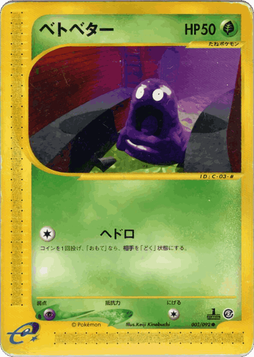 Grimer #3 from The Town on No Map - Common - Illustrated by Keiji Kinebuchi