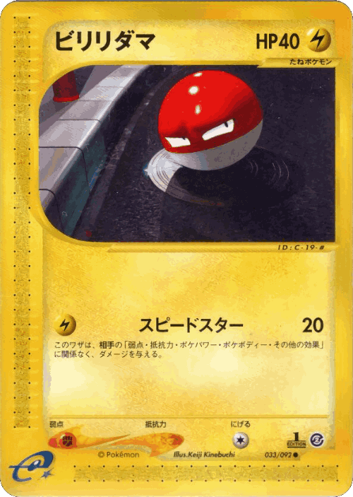 Voltorb 33, The Town on No Map