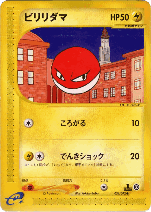 Voltorb 34, The Town on No Map