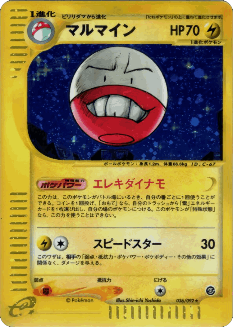 Electrode #36 from The Town on No Map - Rare Holo - Illustrated by Shin-ichi Yoshida
