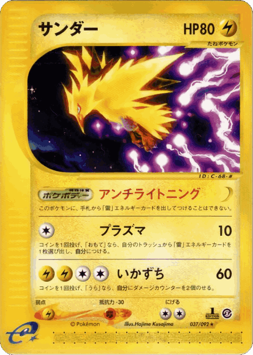 Zapdos 37, The Town on No Map
