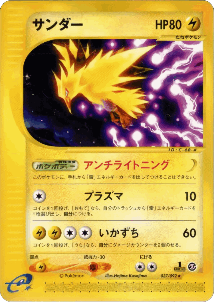 Zapdos #37 from The Town on No Map - Rare - Illustrated by Hajime Kusajima