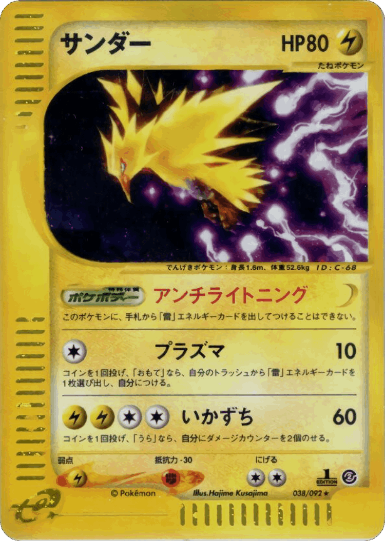 Zapdos #38 from The Town on No Map - Rare Holo - Illustrated by Hajime Kusajima