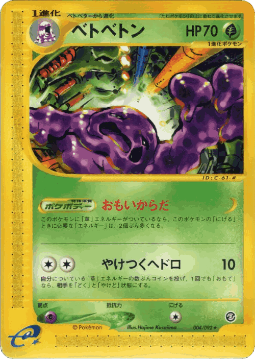Muk Pokémon TCG card art