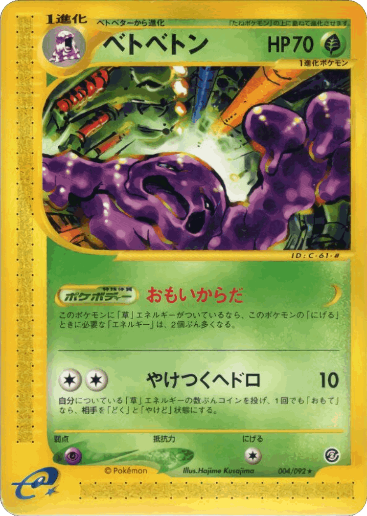 Muk #4 from The Town on No Map - Rare - Illustrated by Hajime Kusajima