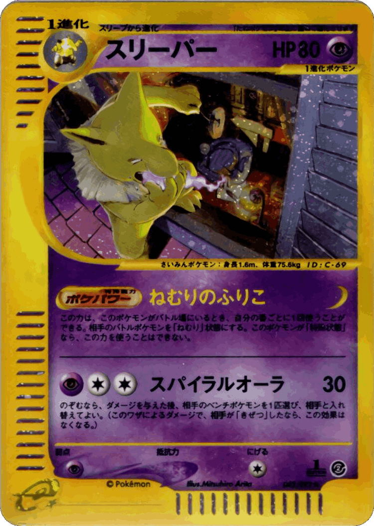 Hypno #42 from The Town on No Map - Rare Holo - Illustrated by Mitsuhiro Arita