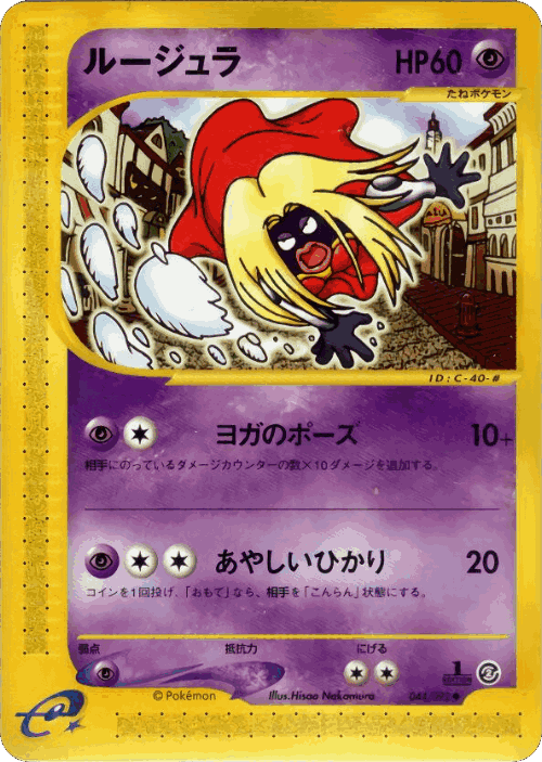 Jynx 44, The Town on No Map