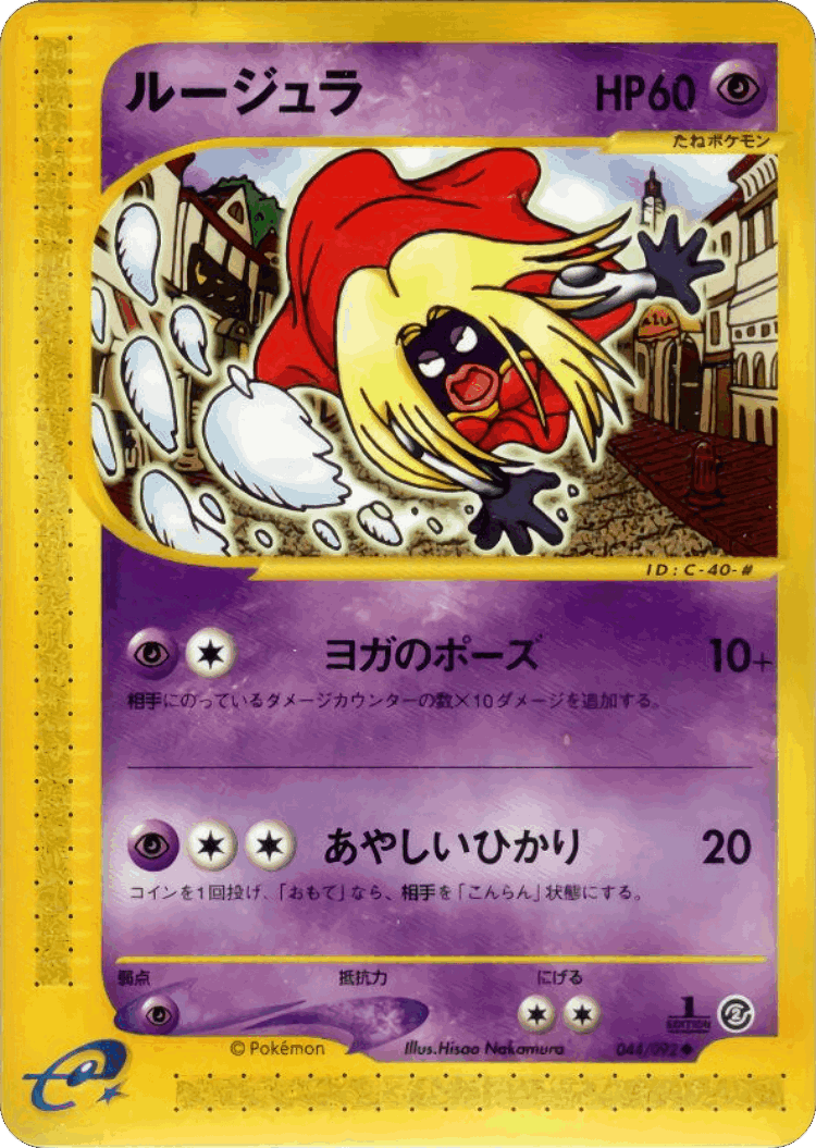 Jynx #44 from The Town on No Map - Uncommon - Illustrated by Hisao Nakamura