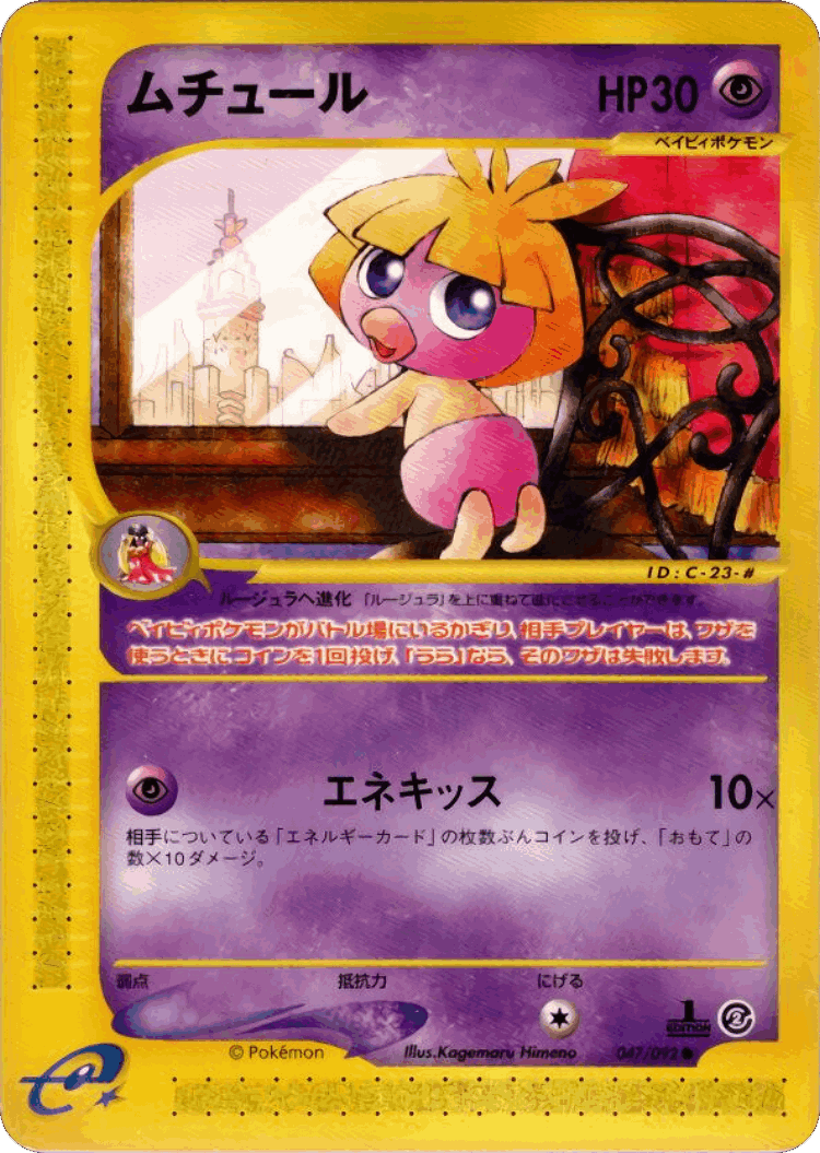 Smoochum #47 from The Town on No Map - Common - Illustrated by Kagemaru Himeno