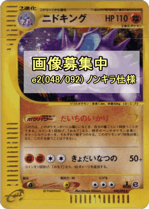 Nidoking 48, The Town on No Map