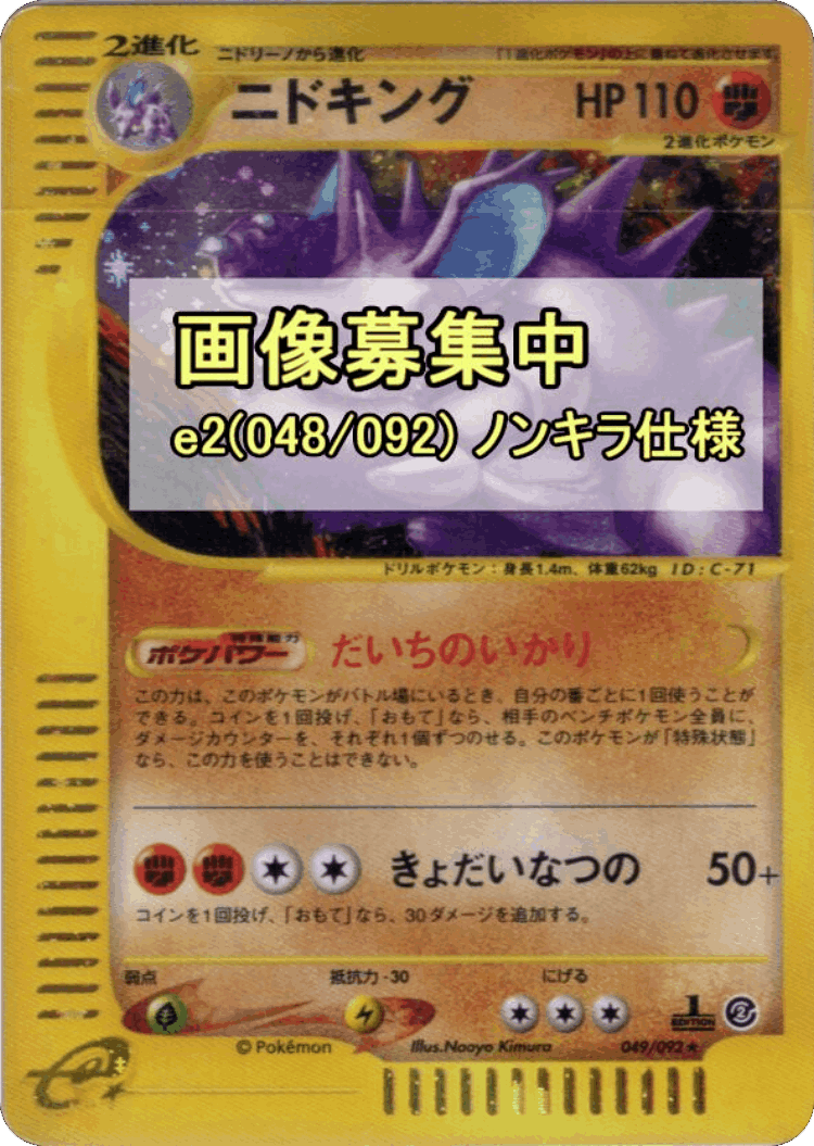 Nidoking #48 from The Town on No Map - Rare - Illustrated by Naoyo Kimura