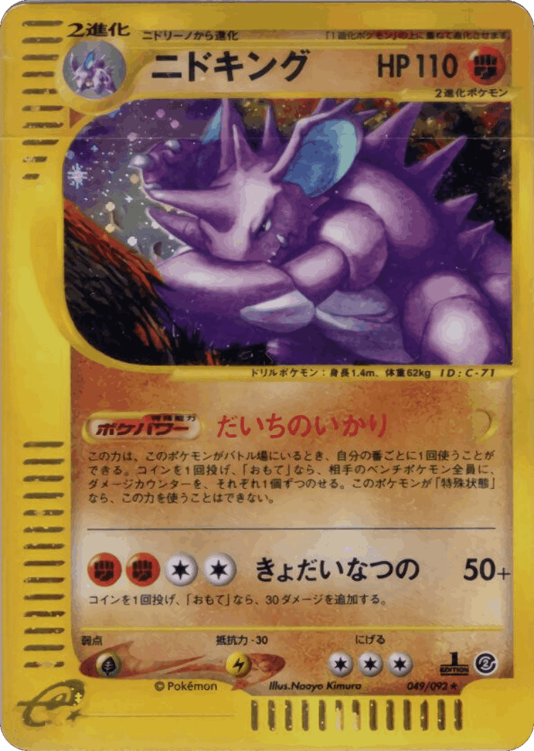 Nidoking #49 from The Town on No Map - Rare Holo - Illustrated by Naoyo Kimura