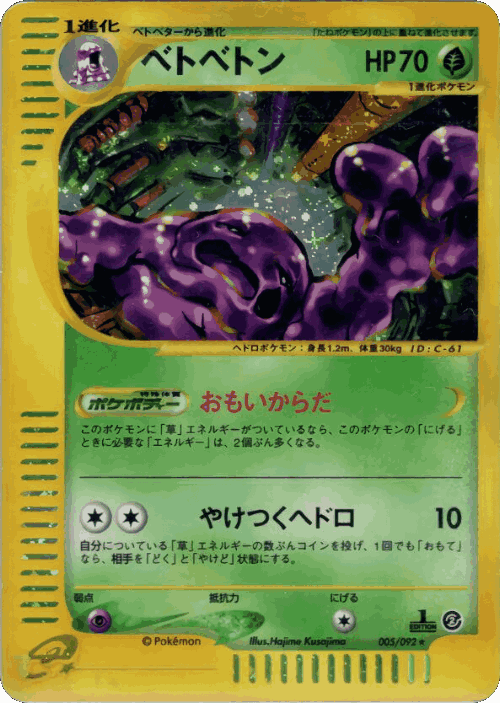 Muk Pokémon TCG card art