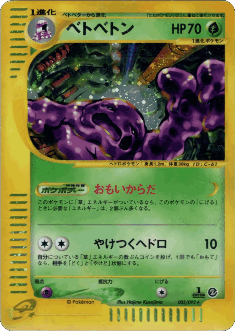 Muk #5 from The Town on No Map - Rare Holo - Illustrated by Hajime Kusajima
