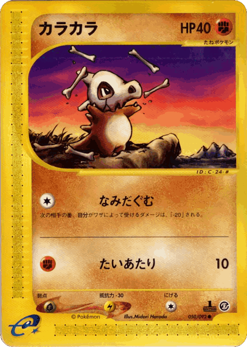 Cubone 50, The Town on No Map