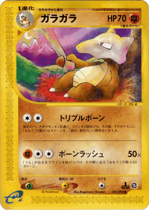 Marowak 51, The Town on No Map