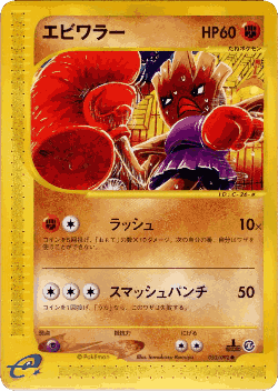 Hitmonchan 52, The Town on No Map