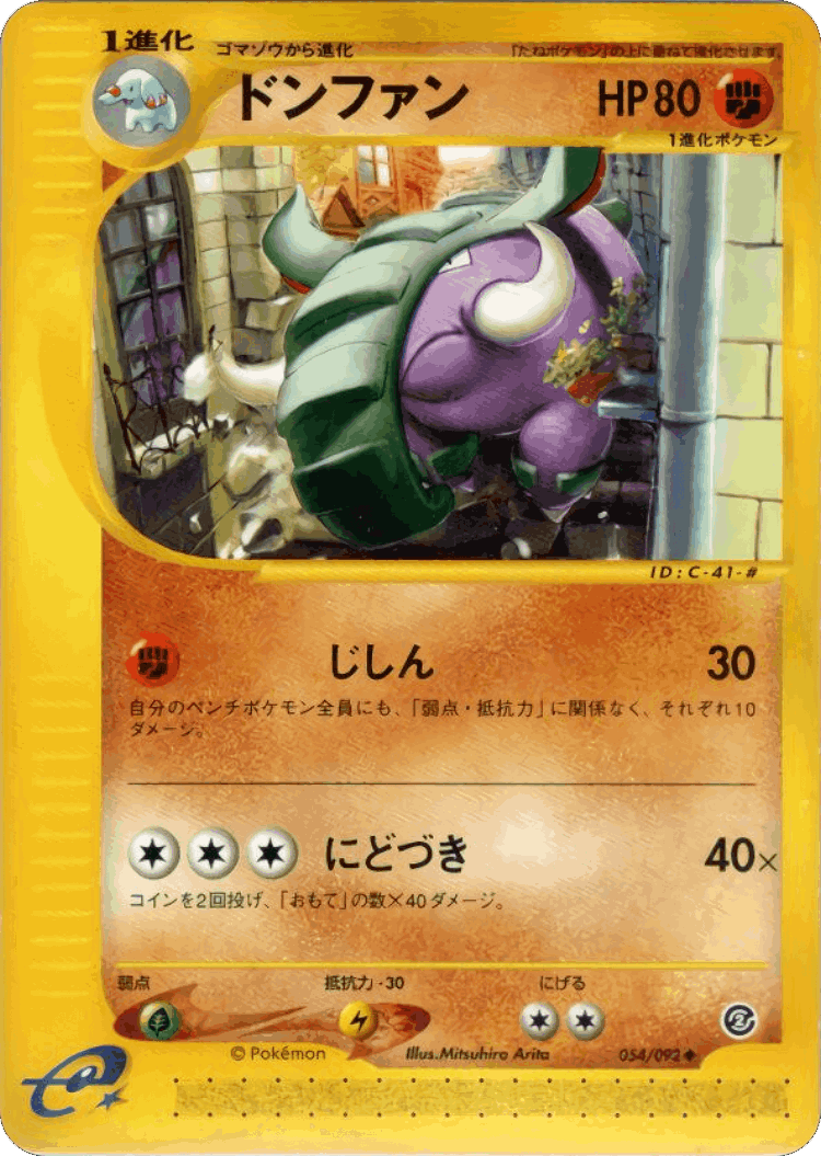 Donphan #54 from The Town on No Map - Uncommon - Illustrated by Mitsuhiro Arita