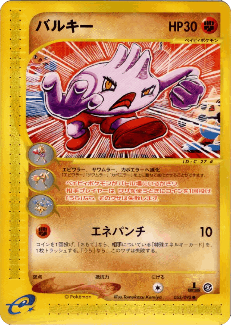 Tyrogue #55 from The Town on No Map - Common - Illustrated by Tomokazu Komiya