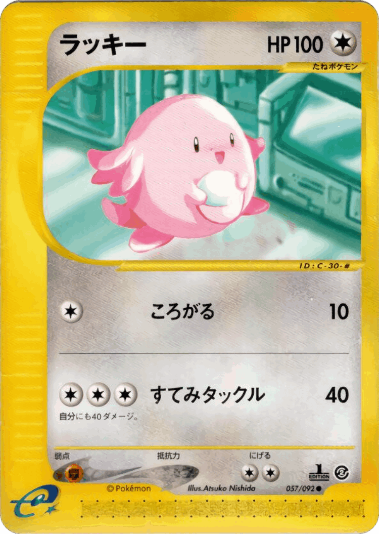 Chansey #57 from The Town on No Map - Common - Illustrated by Atsuko Nishida