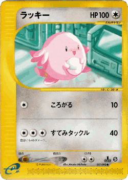 Chansey 57, The Town on No Map