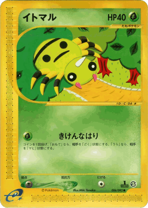 Spinarak Pokémon TCG card art