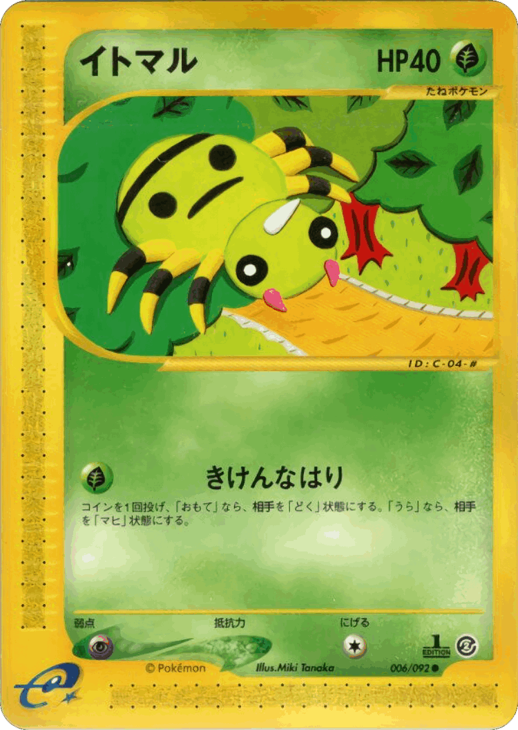 Spinarak #6 from The Town on No Map - Common - Illustrated by Miki Tanaka