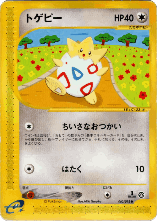 Togepi 60, The Town on No Map