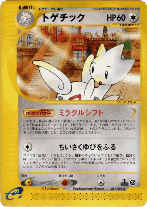 Togetic 61, The Town on No Map