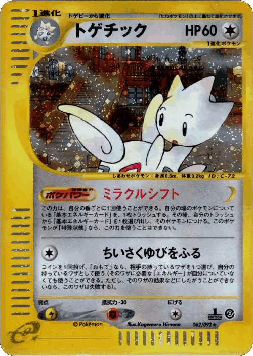 Togetic 62, The Town on No Map