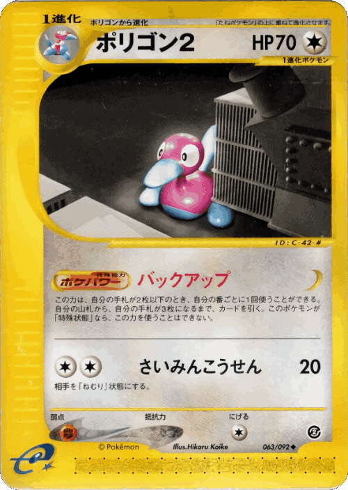 Porygon2 63, The Town on No Map