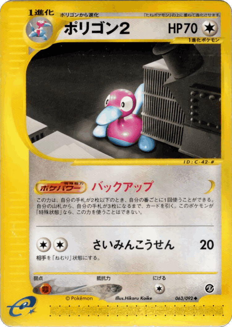 Porygon2 #63 from The Town on No Map - Uncommon - Illustrated by Hikaru Koike
