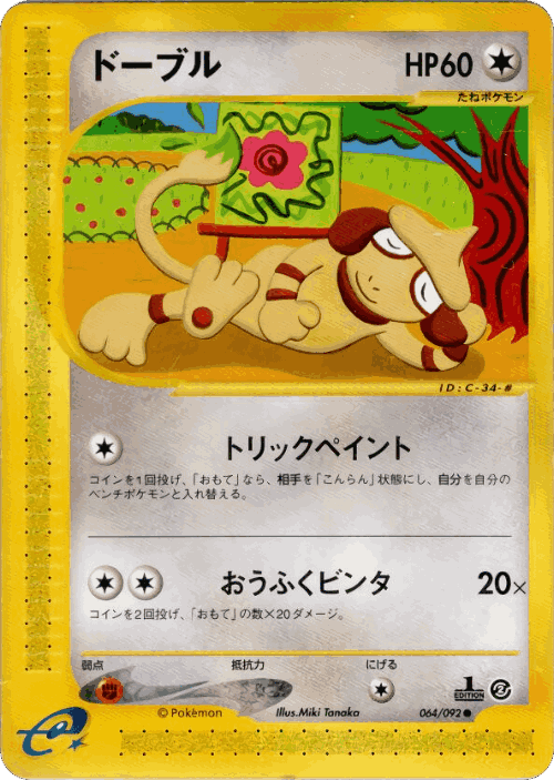 Smeargle 64, The Town on No Map