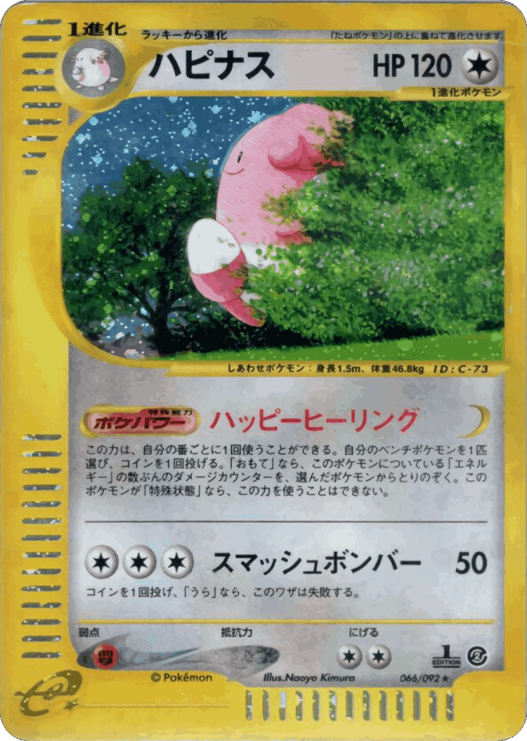 Blissey #66 from The Town on No Map - Rare Holo - Illustrated by Naoyo Kimura