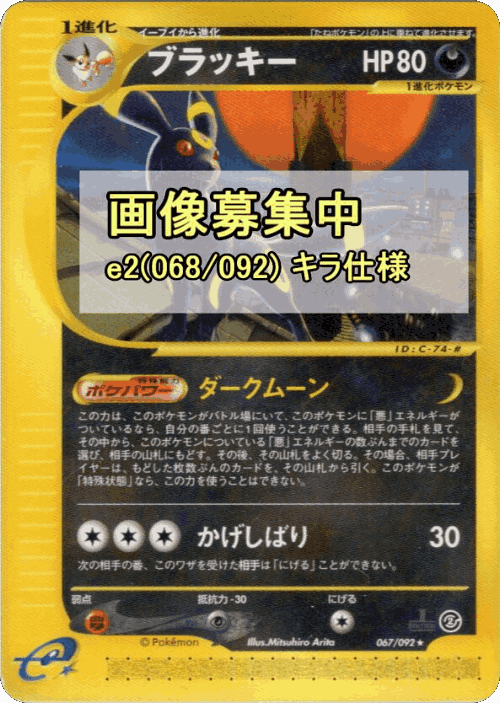 Umbreon 68, The Town on No Map