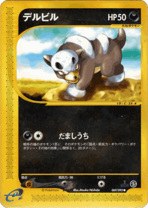 Houndour 69, The Town on No Map
