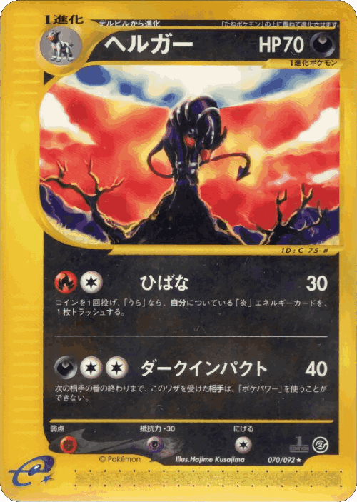 Houndoom 70, The Town on No Map