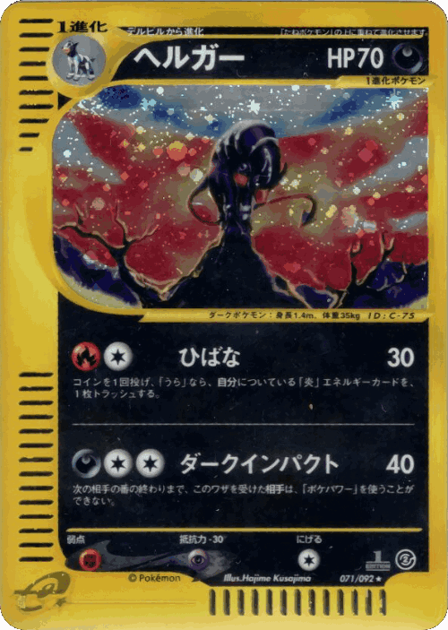 Houndoom 71, The Town on No Map