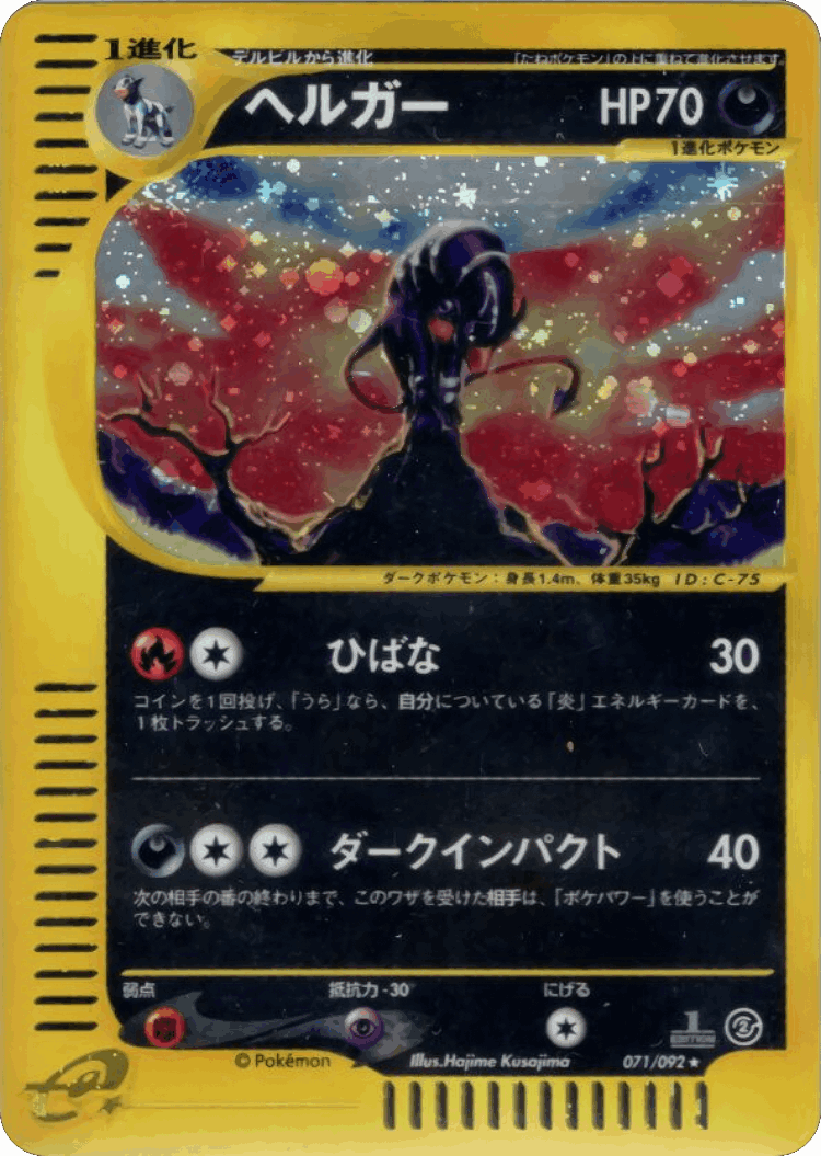 Houndoom #71 from The Town on No Map - Rare Holo - Illustrated by Hajime Kusajima