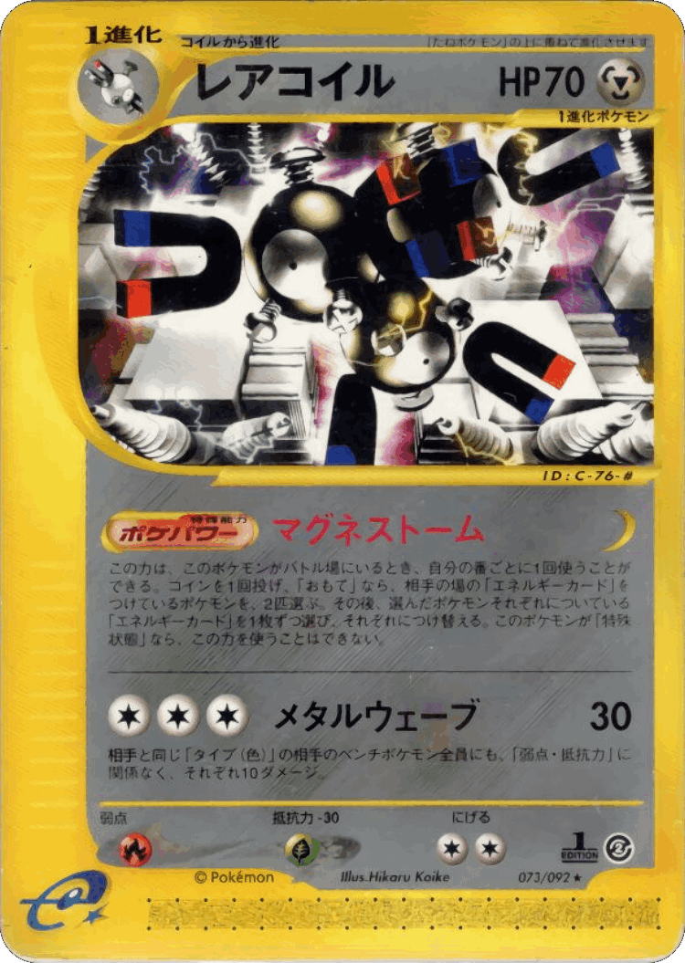 Magneton #73 from The Town on No Map - Rare - Illustrated by Hikaru Koike