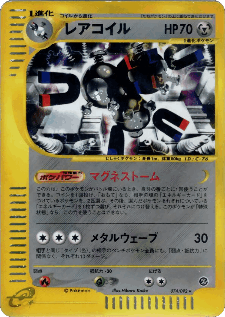 Magneton #74 from The Town on No Map - Rare Holo - Illustrated by Hikaru Koike