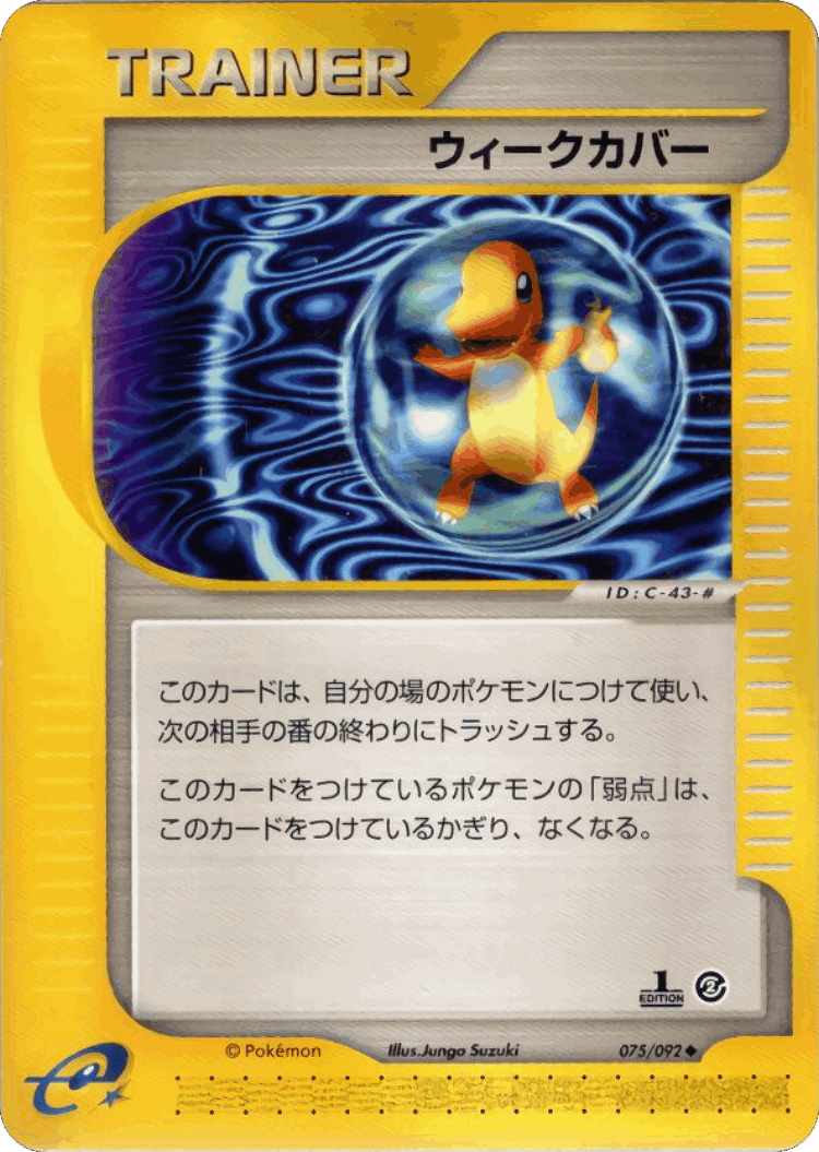 Weakness Guard #75 from The Town on No Map - Uncommon - Illustrated by Jungo Suzuki
