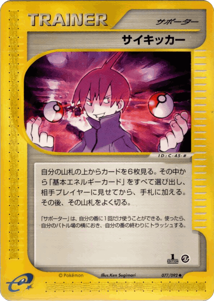 Seer #77 from The Town on No Map - Uncommon - Illustrated by Ken Sugimori